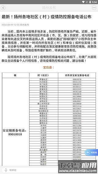 扬州发布app官方版
