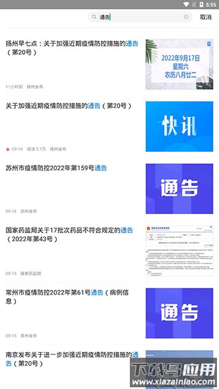 扬州发布app官方版