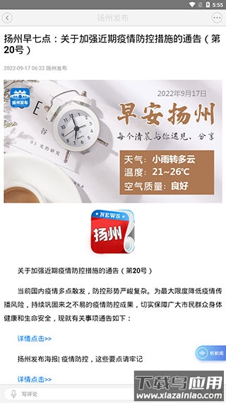 扬州发布app官方版