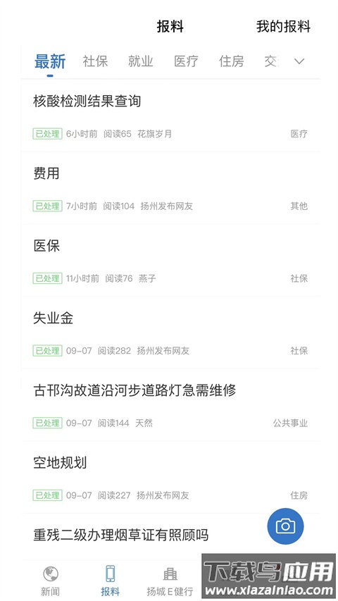 扬州发布app官方版最新版截图1