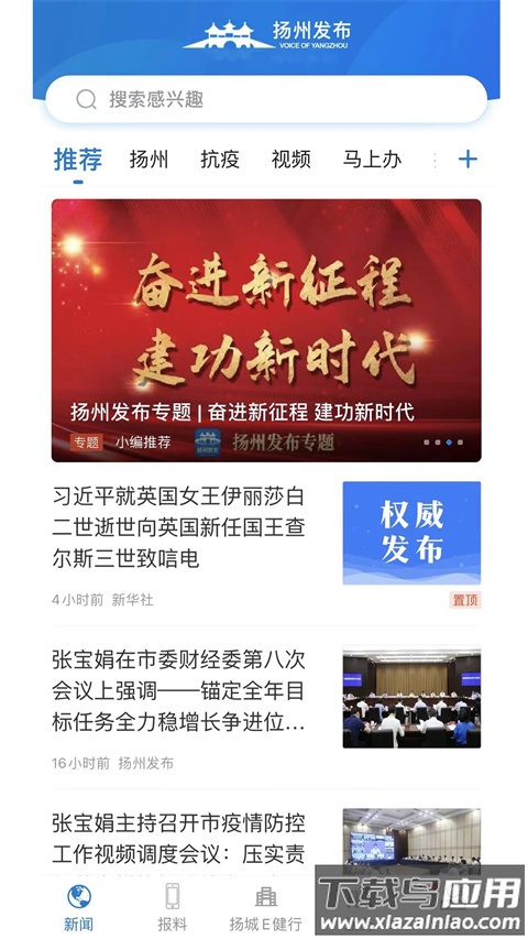 扬州发布app官方版最新版截图5