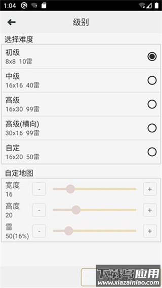 扫雷手机版最新版截图4