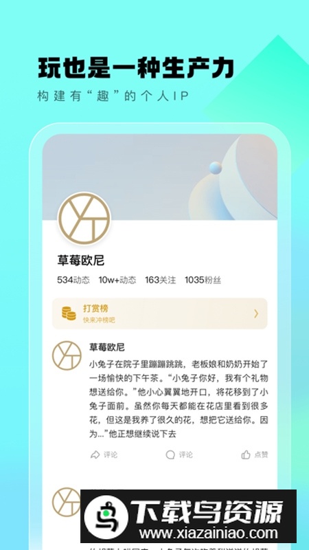 遇糖圈app官方手机最新版安装包截图3