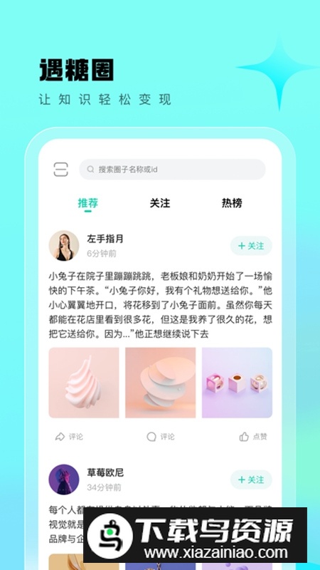 遇糖圈app官方手机最新版安装包截图5