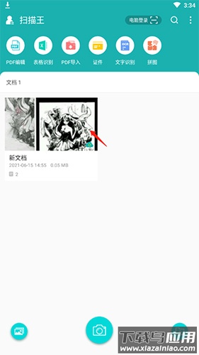 扫描王app官方版