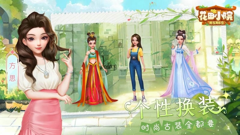 花田小院官方版最新版截图1