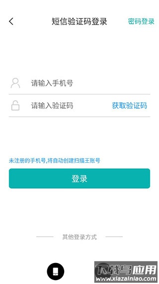 扫描王app免费版