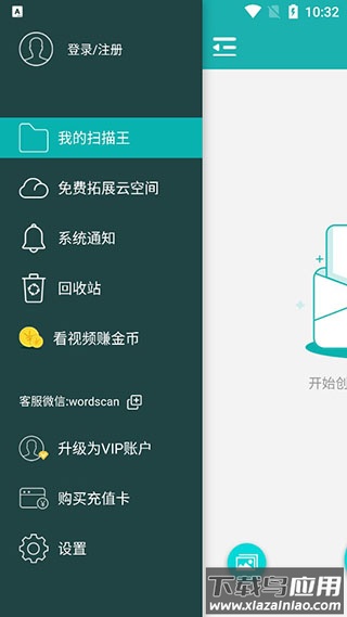 扫描王app免费版