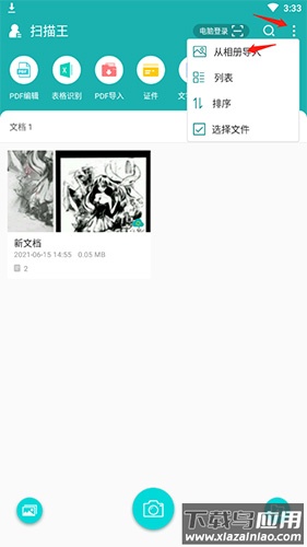 扫描王app免费版