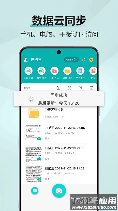 扫描王app免费版截图