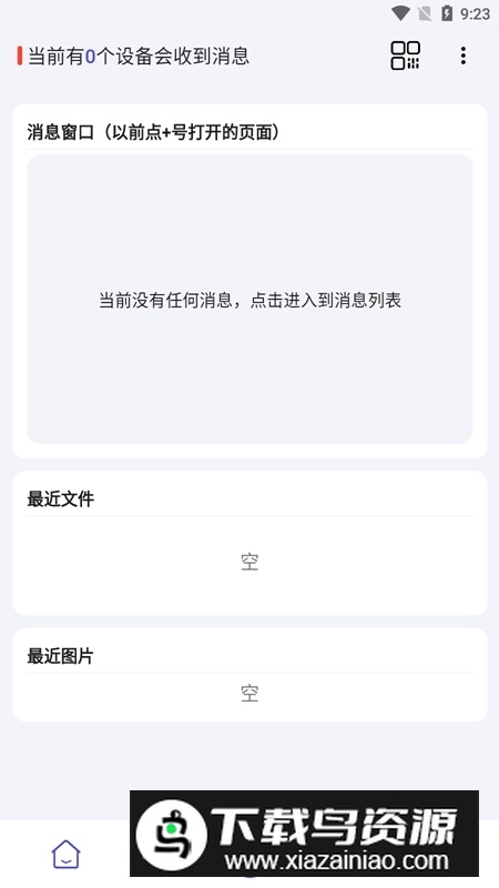 速享开源局域网传输工具app截图