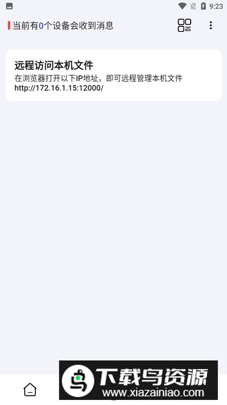 速享开源局域网传输工具app截图