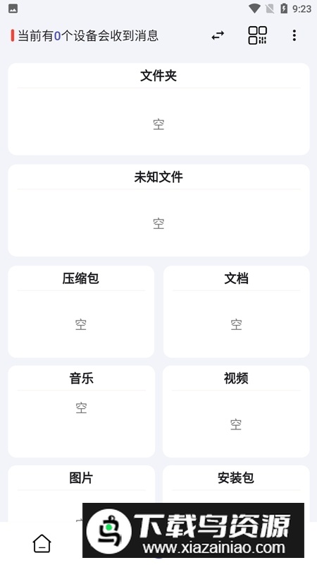 速享开源局域网传输工具app截图