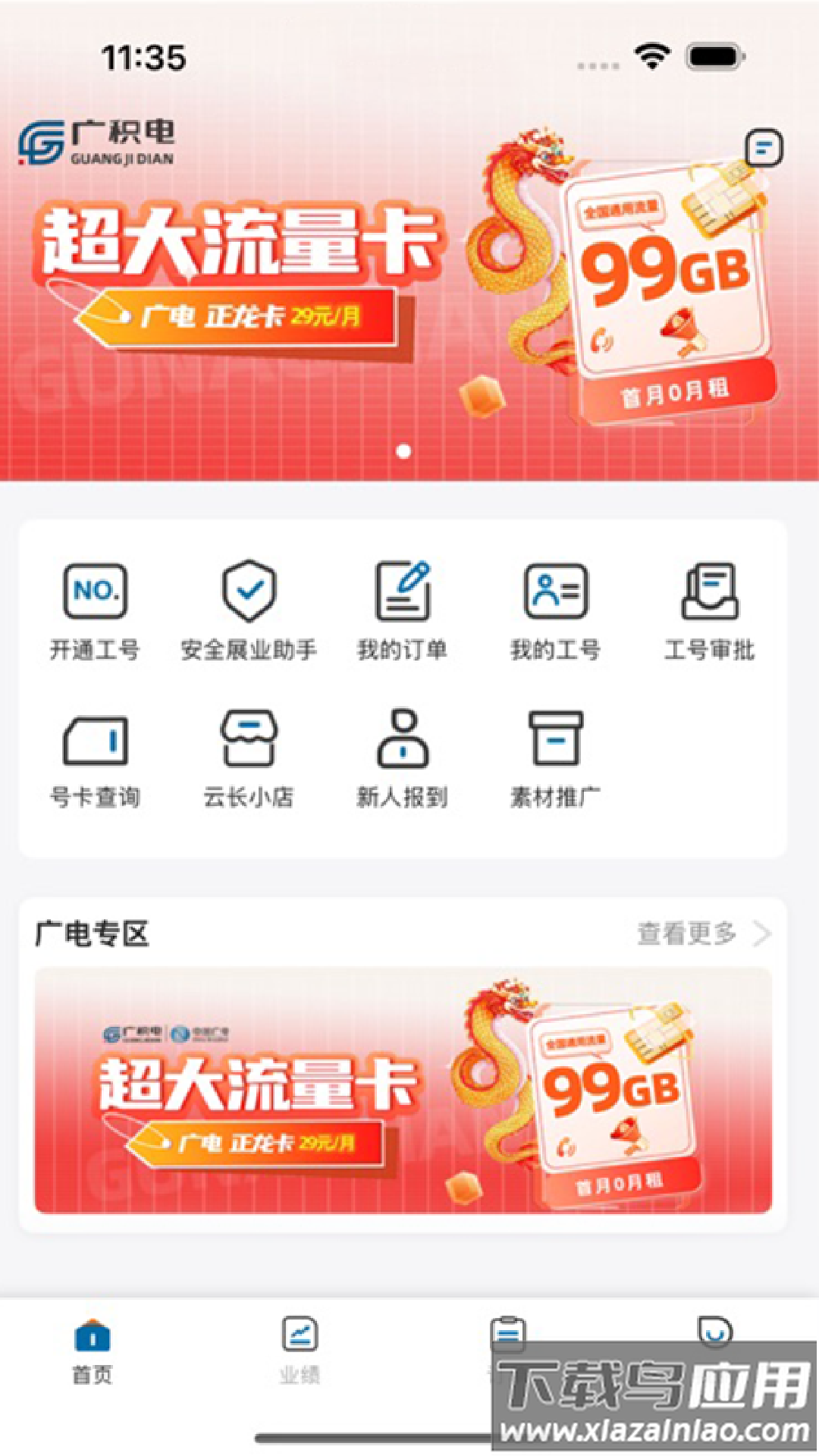 广积电App下载安装最新版截图3