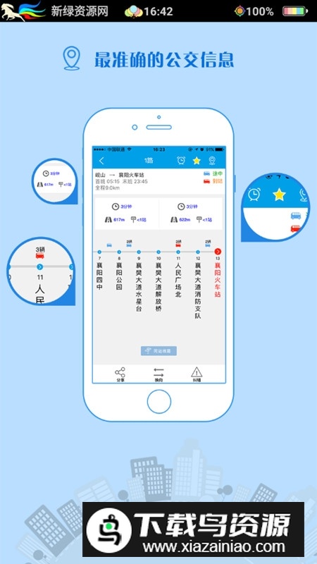 通卡出行官方手机版app截图2