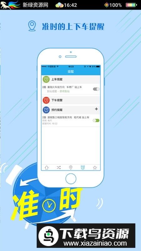 通卡出行官方手机版app截图3