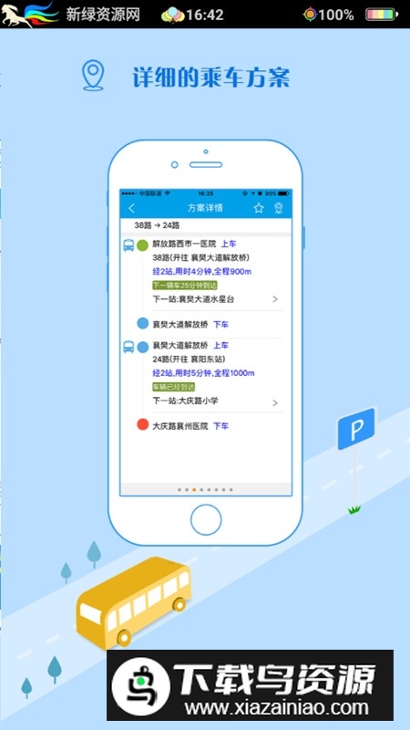 通卡出行官方手机版app截图4