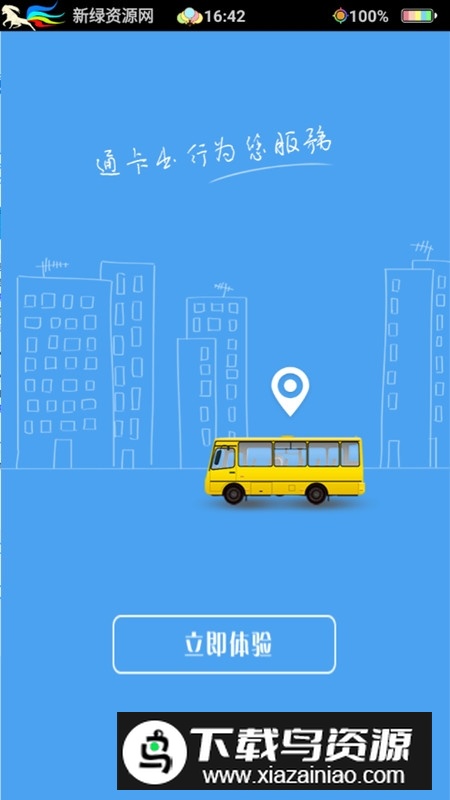 通卡出行官方手机版app截图5