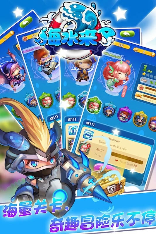 海水消消乐官方版