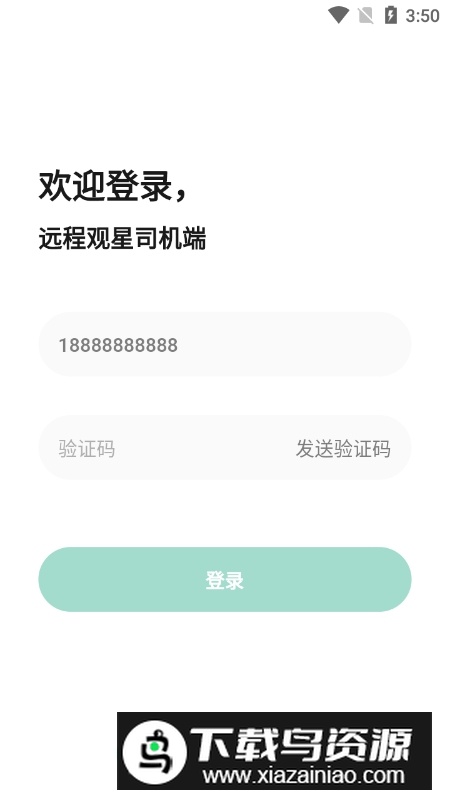 远程观星APP手机版最新版最新版截图4