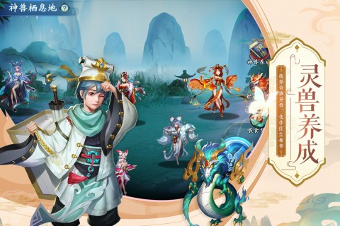 蜀山掌门手游正版最新版截图1