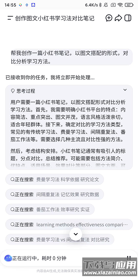 扣子空间app官方版