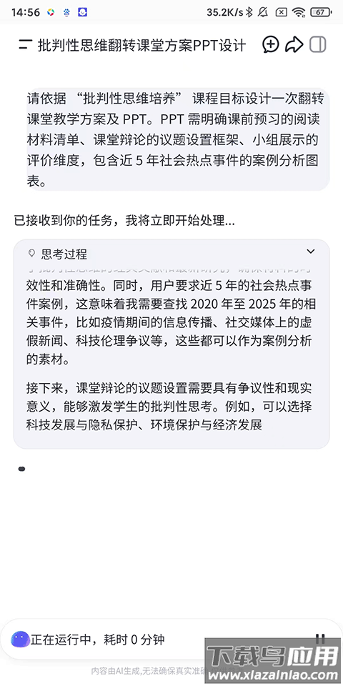 扣子空间app官方版