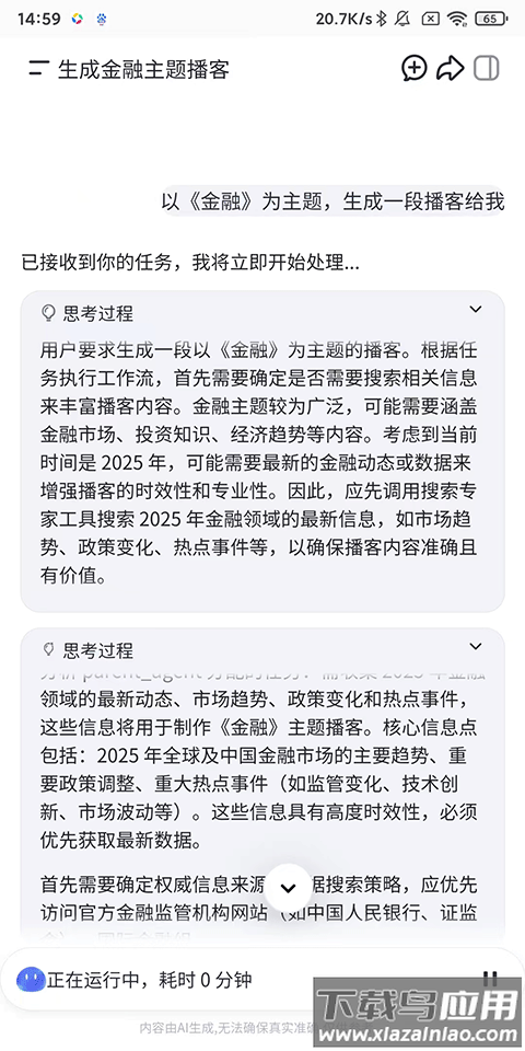 扣子空间app官方版