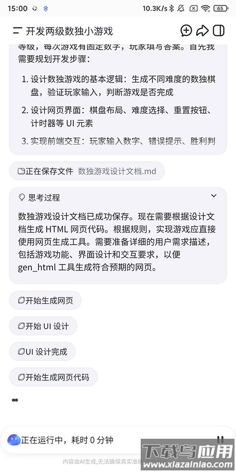扣子空间app官方版