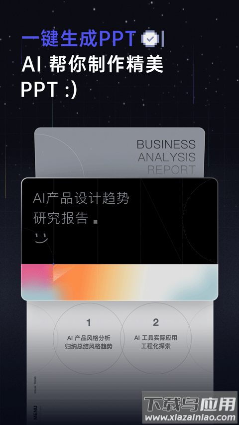 扣子空间app官方版最新版截图2