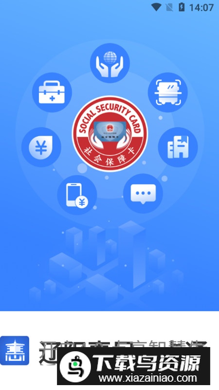辽阳惠民卡手机app(辽阳惠民一卡通app官方版)截图1