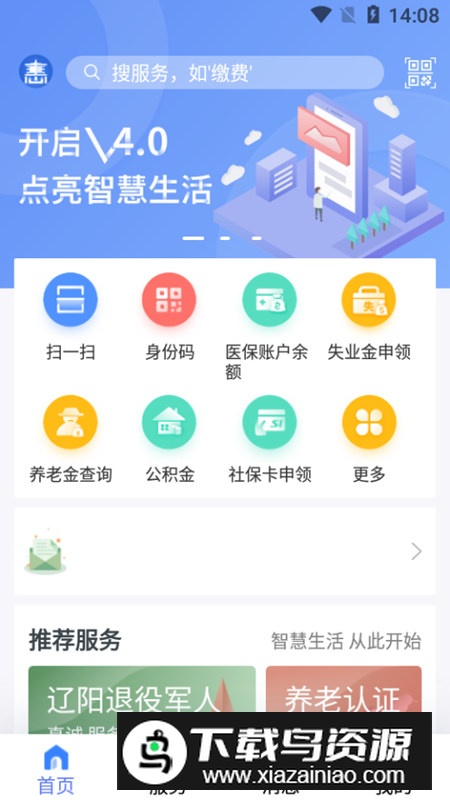 辽阳惠民卡手机app(辽阳惠民一卡通app官方版)截图3
