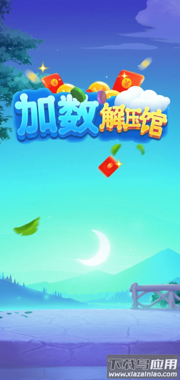 加数解压馆最新版截图2