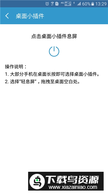 轻息屏自动息屏软件最新版截图2