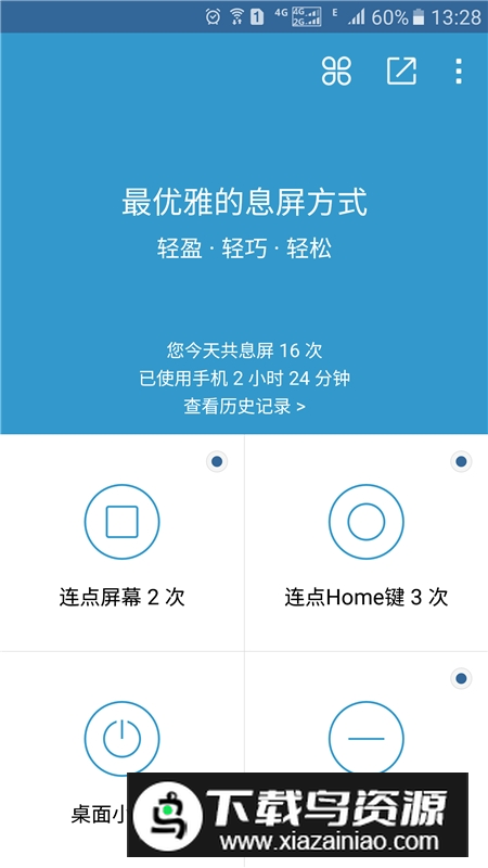 轻息屏自动息屏软件最新版截图3