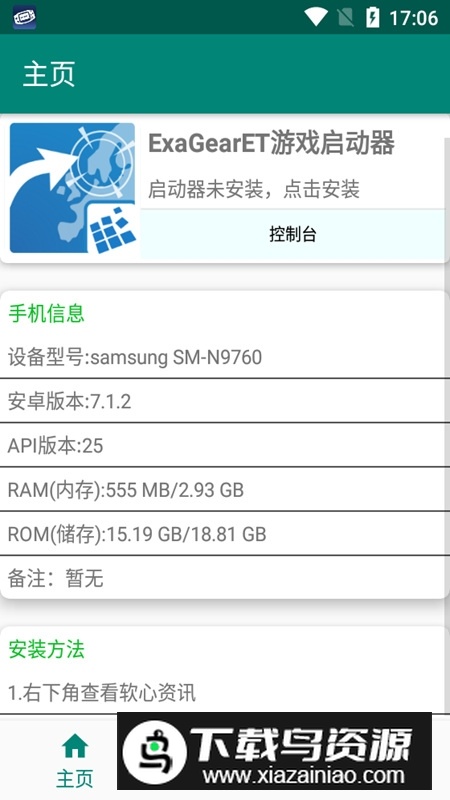 软心安装器汉化版本(软心安装器数据包)最新版截图1