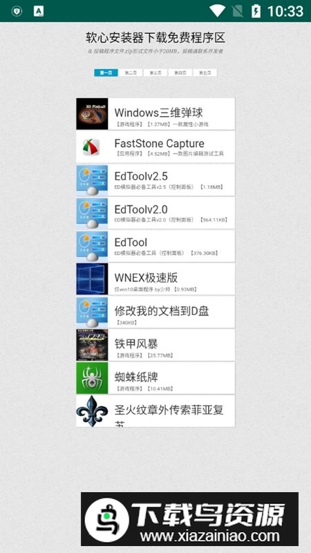 软心安装器汉化版本(软心安装器数据包)最新版截图5