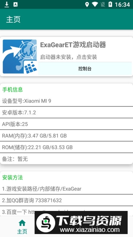 软心安装器安卓11官方免费版最新版截图1