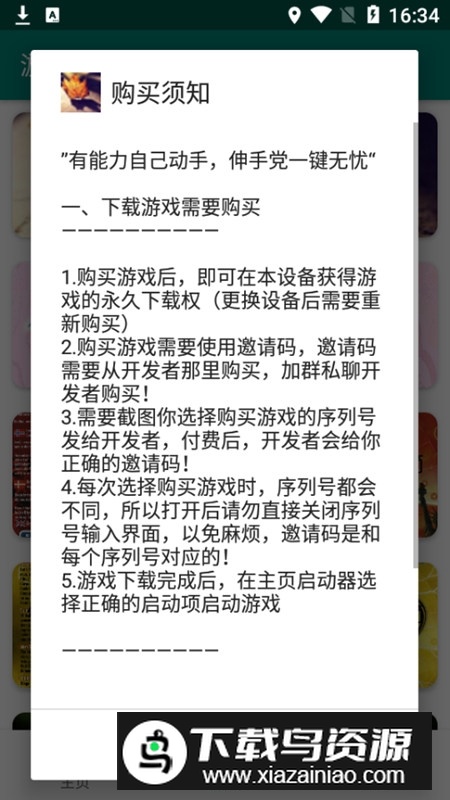软心安装器安卓11官方免费版最新版截图2