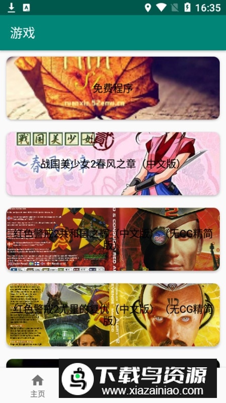 软心安装器安卓11官方免费版最新版截图4