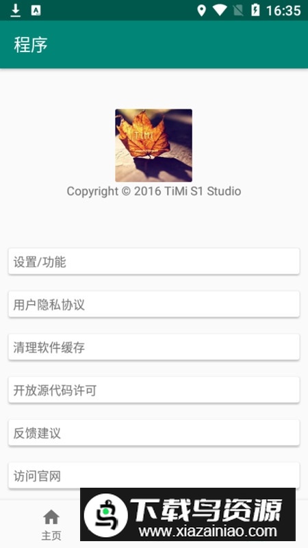 软心安装器安卓11官方免费版最新版截图5