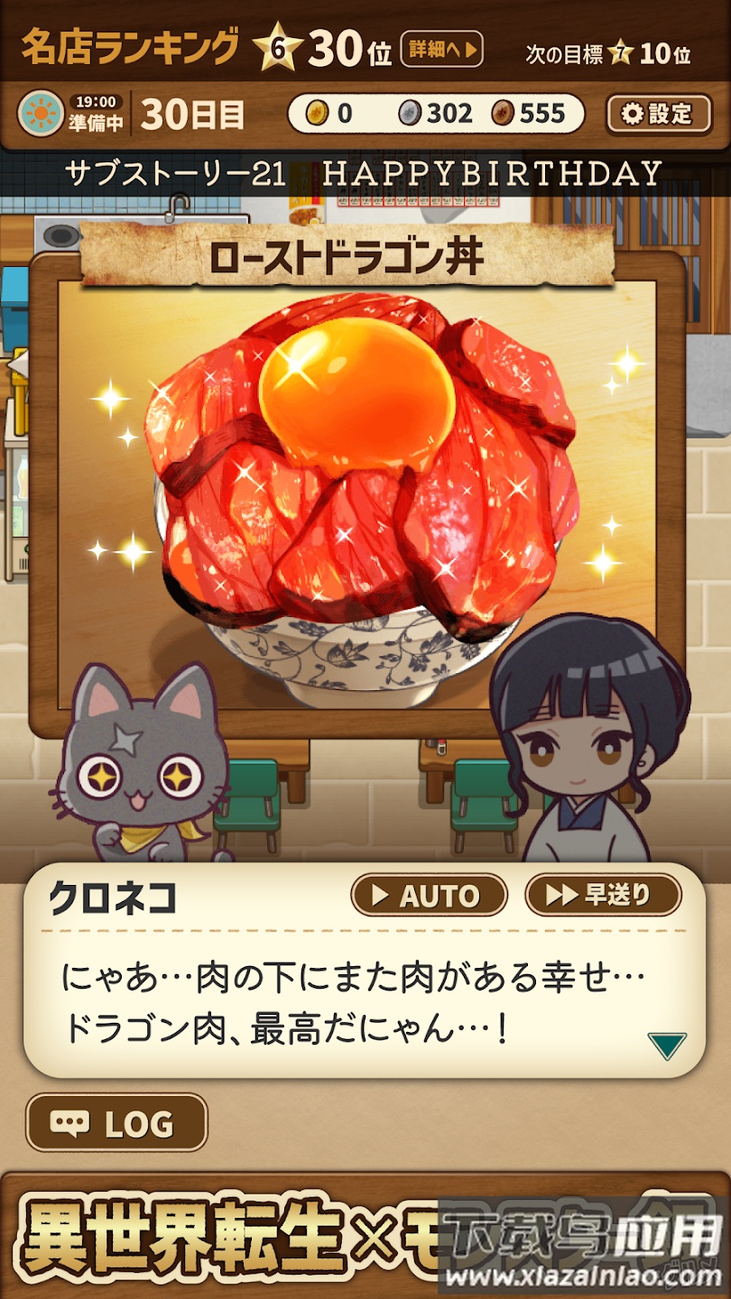 异世界食堂(世界グルメ食堂)最新版截图1