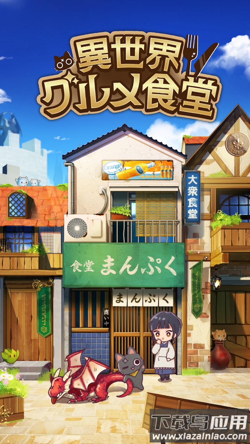 异世界食堂(世界グルメ食堂)最新版截图4