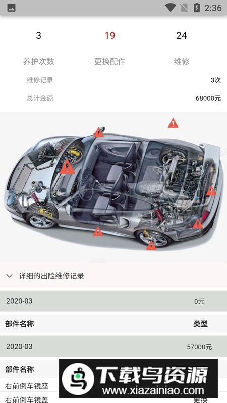 车维修查询管家app官方版最新版截图1