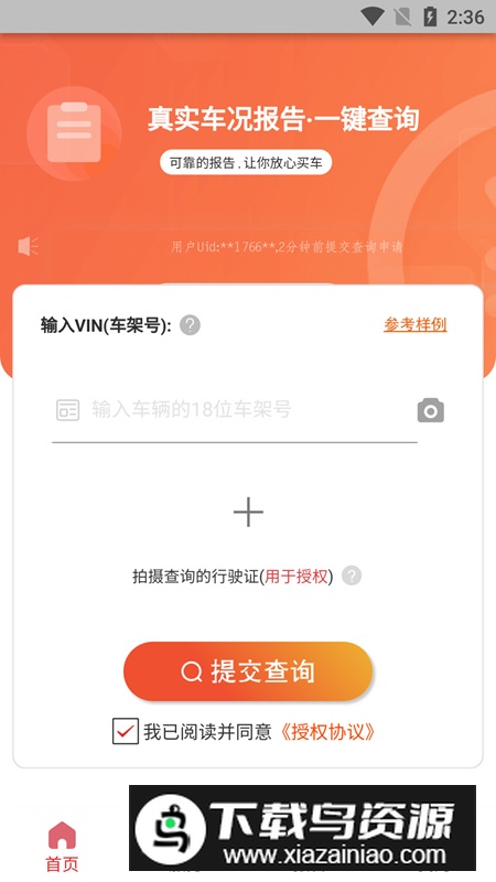 车维修查询管家app官方版最新版截图2