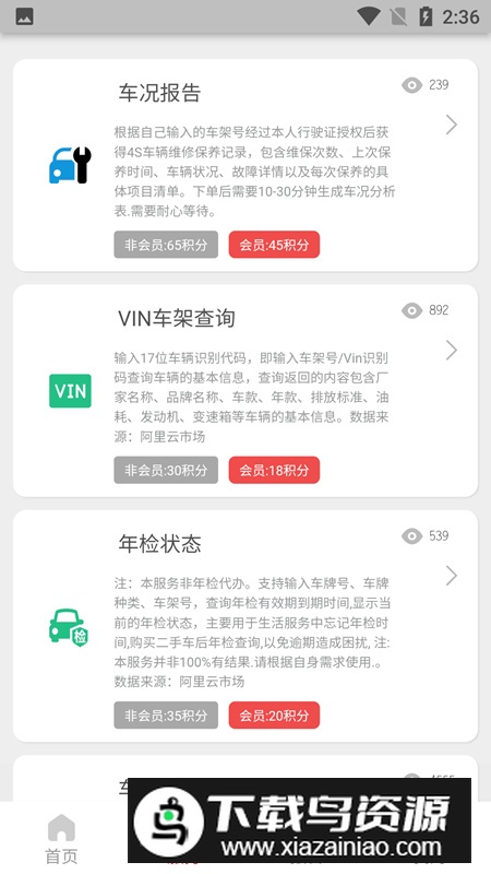 车维修查询管家app官方版最新版截图4