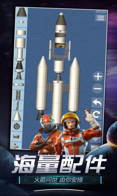火箭发射模拟器官方版