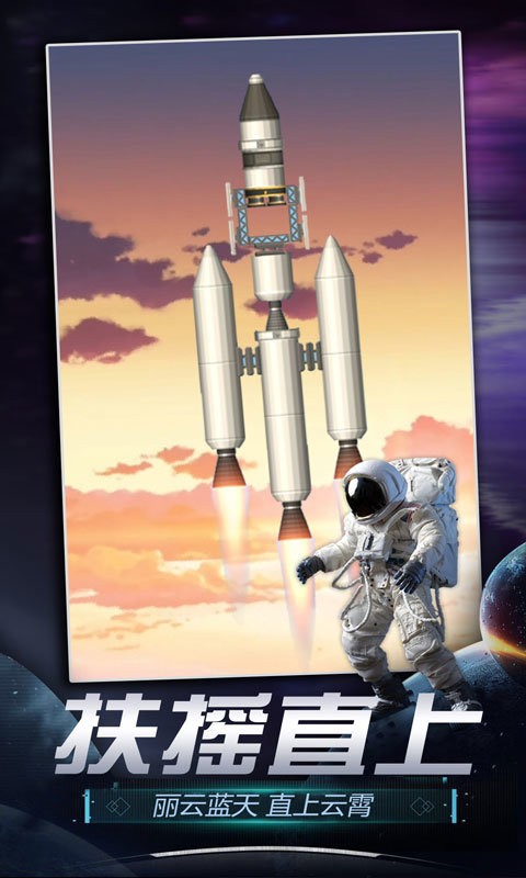 火箭发射模拟器游戏最新版截图1