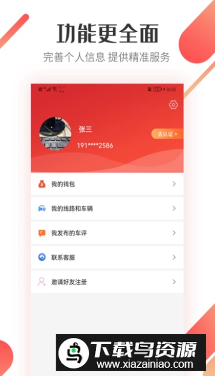 路歌好运宝app司机版平台最新版截图2