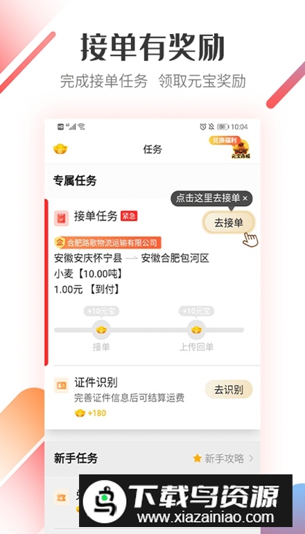 路歌好运宝app司机版平台最新版截图5